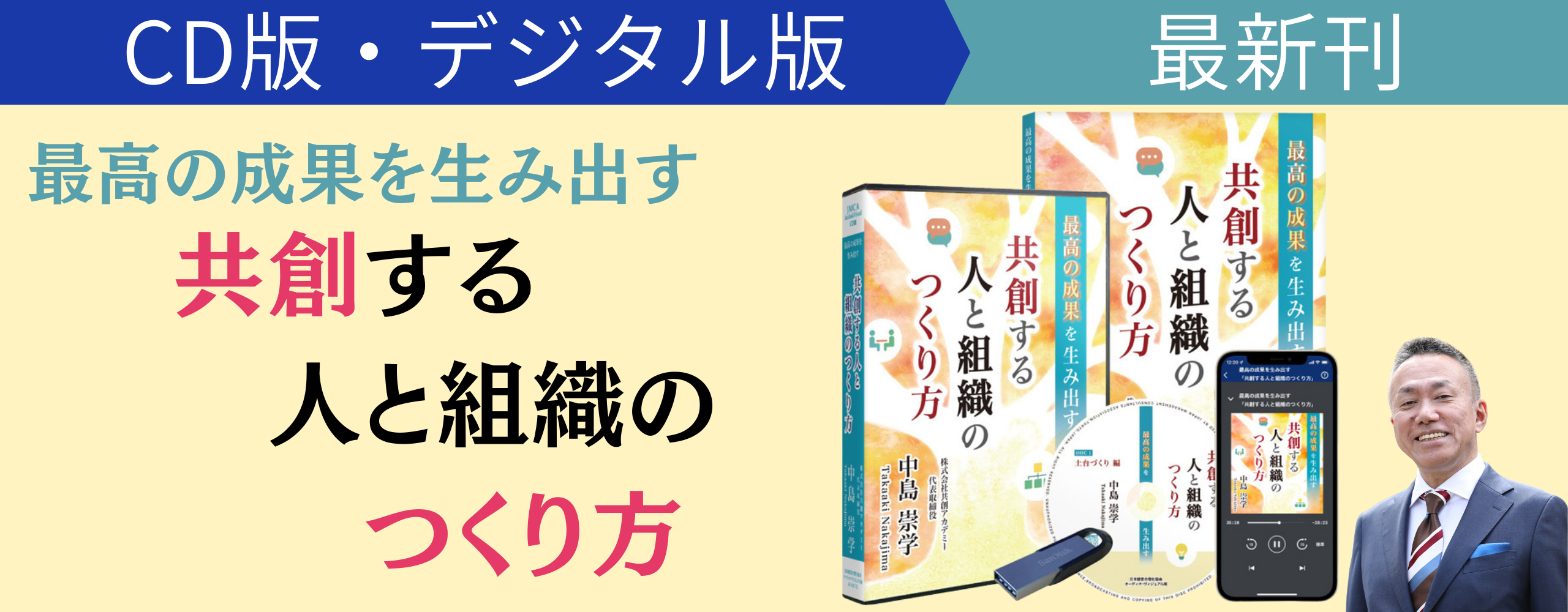 CD版・デジタル版 中島崇学